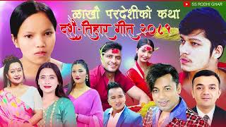 New Tihar Song 2081  Bishnu Majhi  Sunita Budha  Khuman  Bimal  Arjun Sapkota new song 2081 [upl. by Herates]