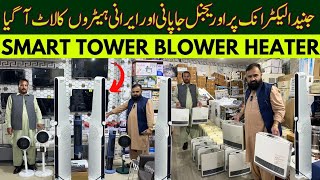 Smart Tower Blower Heater from Iran amp Japan  Lot ka mall a gaya  Stock Available 2024  2025 [upl. by Gnilsia840]