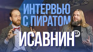 ДиссерТок разговор с пиратом Исавнин об авторском праве больших деньгах и Гарри Поттере [upl. by Lana]