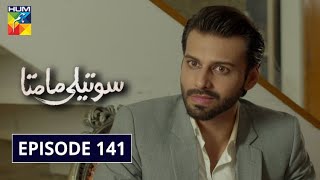 Soteli Maamta Episode 141 HUM TV Drama 1 September 2020 [upl. by Ahsasal]