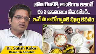 Top 3 Probiotic Foods To Improve Gut Health  Probiotics Telugu Dr Satish Kalari Socialpost Health [upl. by Haiasi680]