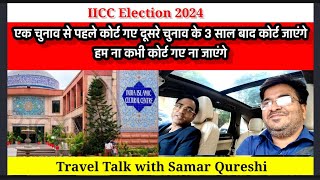 Travel Talk with Samar Qureshi ll IICC Election 2024 ll Asia Times TV [upl. by Asilegna]