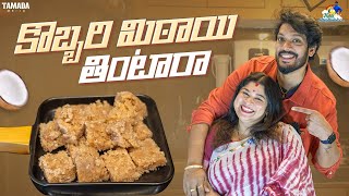 కొబ్బరి మిఠాయి తింటారా 😋  Kobbari Mithai Recipe  NM Foods  neelimeghaalaloo  Tamada Media [upl. by Nylrahc]