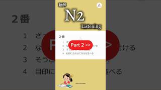 N2 Listening😍 choukai🔊 jlpt choukai nihongo listening japanese anime japan kanji n2 n3 [upl. by Reimer160]