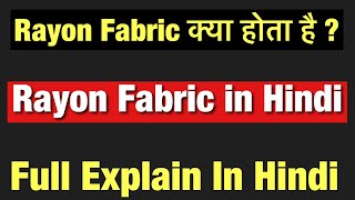 Rayon Fabric kya hota hai  Rayon Fabric in Hindi  Types of Rayon Fabric  Retail Gyaan ☺️ [upl. by Lange]