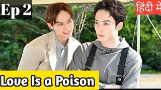 Love Is A Poison Ep 2 Hindi ExplanationNew japanese bl series hindi explanation blseries [upl. by Nolyaj368]