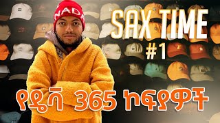 quotበ1 ሚሊየን ብር የገዛኋቸው 365 ኮፍያዎችquot  Saxs time EP1  Dave Sax  Ethiopia [upl. by Towland]