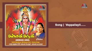 Veppa ilayil  Amman Arul [upl. by Eimmij]