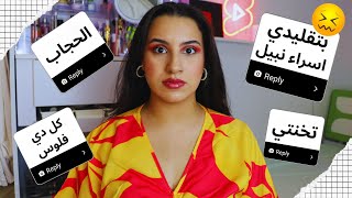 مبقتش حمل التعليقات السلبية😡 جاوبت بصراحة هتتصدموا بكلامي💔 [upl. by Amerigo163]