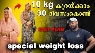 Special Weight Loss Diet Plan  ഒരു മാസം കൊണ്ട് 10kg കുറക്കാം fitnessbyshafeequemalayalamdietplan [upl. by Bergess]