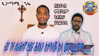 ኣጋጣሚ 14 agatami ናይ ገዛ ሰራሕተኛ ኮይና ሕጸአን ከተባላሹ ከላ መን ፈሊጥዋ ይመስለኩም [upl. by Yenruoj956]