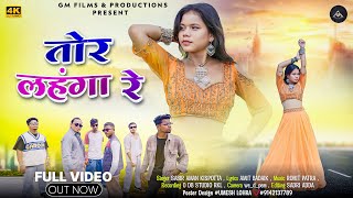 TOR LEHENGA RE  New Nagpuri Dance Song 2024  Official Video  Namita  Sabir Aman Kispotta [upl. by Isoj]