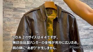 無印良品 と リアルマッコイズ のハンガーの比較（サイズ44の革ジャンの場合） A2 with parachute cloth lining hanged on a hanger [upl. by Aicissej]