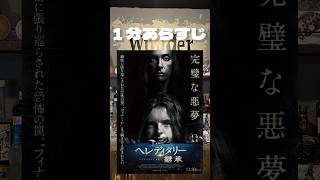 Hereditary『ヘレディタリー継承』ってどんな映画？1分でカクテル作ってあらすじ喋ってみた！ cinema cocktail [upl. by Arbmik]