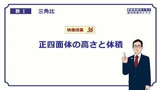 【高校 数学Ⅰ】 三角比３６ 正四面体 （１１分） [upl. by Pratt]