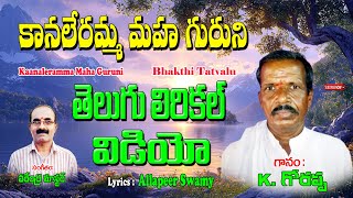 Gorappa Bajanalu  కానలేరమ్మ మహా గురుని  Chekka Bhajana Song  Jayasindoor Bhajana  Jayasindoor [upl. by Dera736]