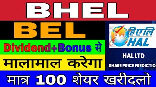 BHEL vs BEL vs HAL Share  Fundamental analysis  future Target Prediction  Best Defence stocks [upl. by Jacqueline715]