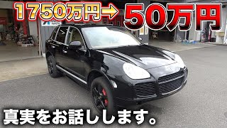 【激安中古車】ポルシェカイエンを50万円で買ったら訳あり車両だった Result of buying Porsche Cayenne for 500000 yen [upl. by Felten]