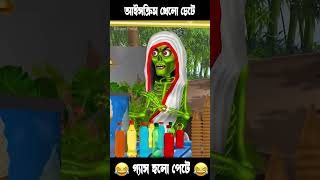 Bangla Cartoon Shakchunni Ice Cream wala cartoonvideo ghost ghostcartoon [upl. by Marti890]