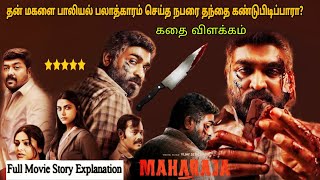 Maharaja Full Movie Story Explaination in Tamil  Movie Explained in Tamil  Master The Blaster [upl. by Eyanaj749]