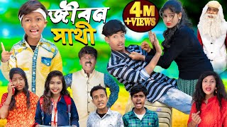 জীবন সাথী Jibon Sathi No 1 Gramin TV Latest Bangla Funny natok 2023 indian [upl. by Llevram]