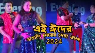 Eid Special Stage program  Hindi Song  Group Video Song  Group Dance  Vinno kisu [upl. by Romito]