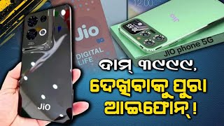 Jio 5g Smartphone For Just Rs [upl. by Ylagam755]