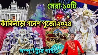 kankinara ganesh puja 2024  Kolkata Ganesh Puja 2024  Ganesh Chaturthi  গনেশ পূজা ২০২৪ [upl. by Nodnab]