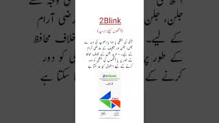 2 Blink Eye Drop Uses آنکھوں کیلئے بہترین ڈراپ trending skincare viral shorts [upl. by Aulea]