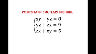 Розвязок системи рівнянь з ТРЬОМА невідомими [upl. by Yehs]