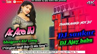 Ac Ac bhojpuri dj songAcAc orginal singh baja mix dj song [upl. by Lewanna]