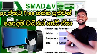 ⭕ This Video How To Get Free Antivirus Guard For Sinhala PC 2024 For Sri Lankan PC 2024 [upl. by Ardekan]