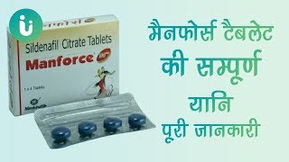 मैनफोर्स टेबलेट कैसे क्यों कब लेनी चाहिए  manforce tablet ke fayde khane ka tarika upyog nuksan [upl. by Yeh]