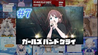 ガールズバンドクライ  Girls Band Cry 7 Vtuber 反応集  Reaction Mashup [upl. by Kowatch]