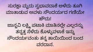 small little story ra raLittle storysಕನ್ನಡ ಕಥೆ love story ಕನ್ನಡ ಪ್ರೇಮಕತೆ kannada prema kahani [upl. by Asiat]