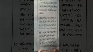 👉መጽሐፈ ስንክሳር ዘኅዳር ፱ [upl. by Andryc]