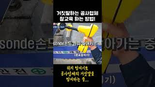 비양심 공사업체 참교육 방법 shorts  하수구 공식 TV📺 [upl. by Inahpets325]