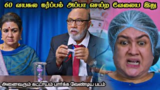 வயசான காலத்துல சும்மா இருந்த தான  Veetla Vishesham  Full Movie Explanation Tamil  Tamil Movies [upl. by Ayamahs]