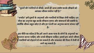 Chanakya Niti Episode 7 gyan knowledge lifelesson vichaar vidya chanakya [upl. by Sigler]