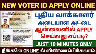 voter id card apply online in tamil  how to apply voter id card online in tamil  voter id apply [upl. by Hofstetter]