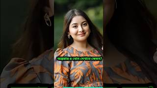 অন্তরা সব থেকে সুন্দর  Rakib Hossain  rakibhossainvlog nusratjahanontora [upl. by Ssilem]