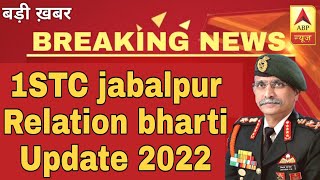 1stc jabalpur relation bharti update 2022  upcoming relation bharti 2022 relationbharti2022 [upl. by Yclehc]