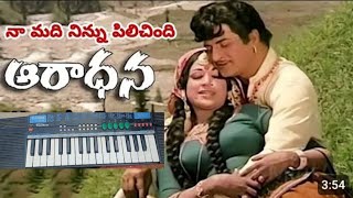 Naa Madhi Ninnu pilichindi song NTR [upl. by Bogie]