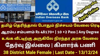 கிளார்க் பணி 🔥 உங்க ஊரிலே IOB Bank ல் வேலை No Exam Govt Jobs Indian Overseas Bank Jobs 2024 in Tamil [upl. by Rundgren]