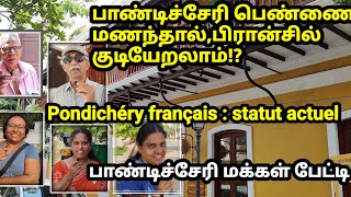 புதுச்சேரி மக்களுக்கு பிரெஞ்சு குடியுரிமையும் இருக்கா சில ஆச்சர்யங்கள்  Les Français à Pondichéry [upl. by Leummas513]