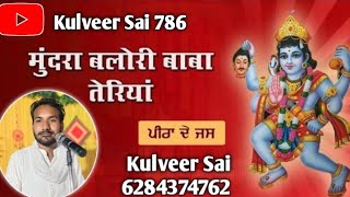 Mundra Balori Natha Baba Terya ਮੁੰਦਰਾਂ ਬਲੌਰੀ ਬਾਬਾ ਤੇਰੀਆਂ By Kulveer Sai Cont 6284374762 [upl. by Airamzul]