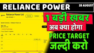 rpower share latest news  r power share latest news today  reliance power stock news q1 results 💸📰 [upl. by Buiron]