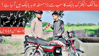 Shocking 😲 Review of Road King Electric bike  Road King Electric Bike  Electric bike in Pakistan [upl. by Urbai568]