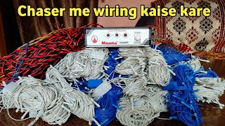 Chaser me 100 Jhalar Light ki Wiring kaise kare  3 channel Chaser wiring  Chaser wiring video [upl. by Arjan76]