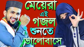 🔴 Live Gojol💞বহু দিন ধরে এই গজলটি আমি খুজছি💞Md Huzaifa Abul Kalam Gojol💝Top Gojol সেরা গজল [upl. by Nagard560]